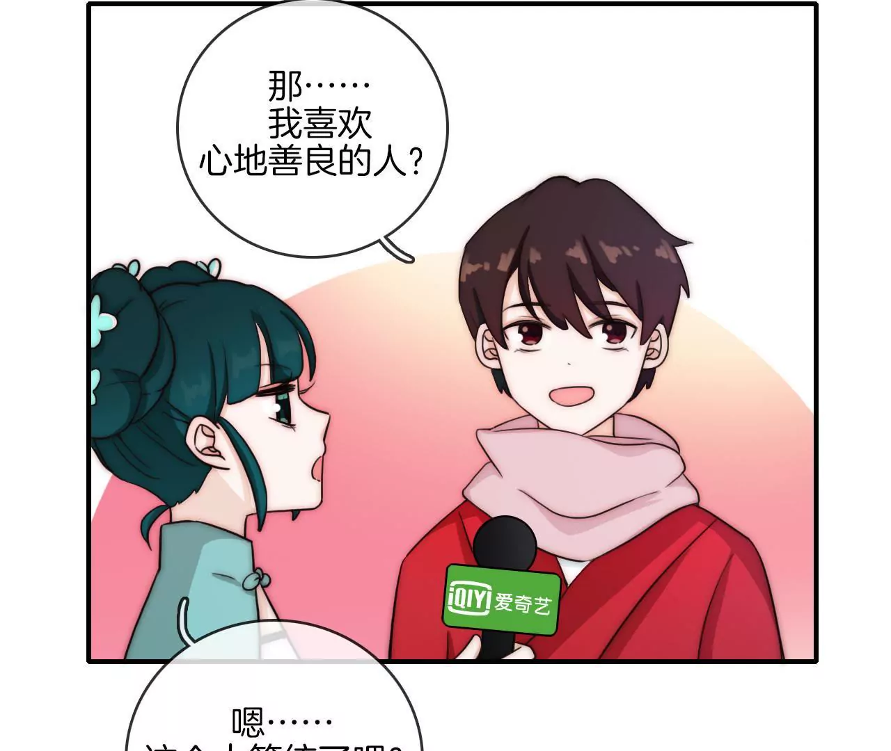 《国风美少年》第十二话 国风有吐槽 第11页