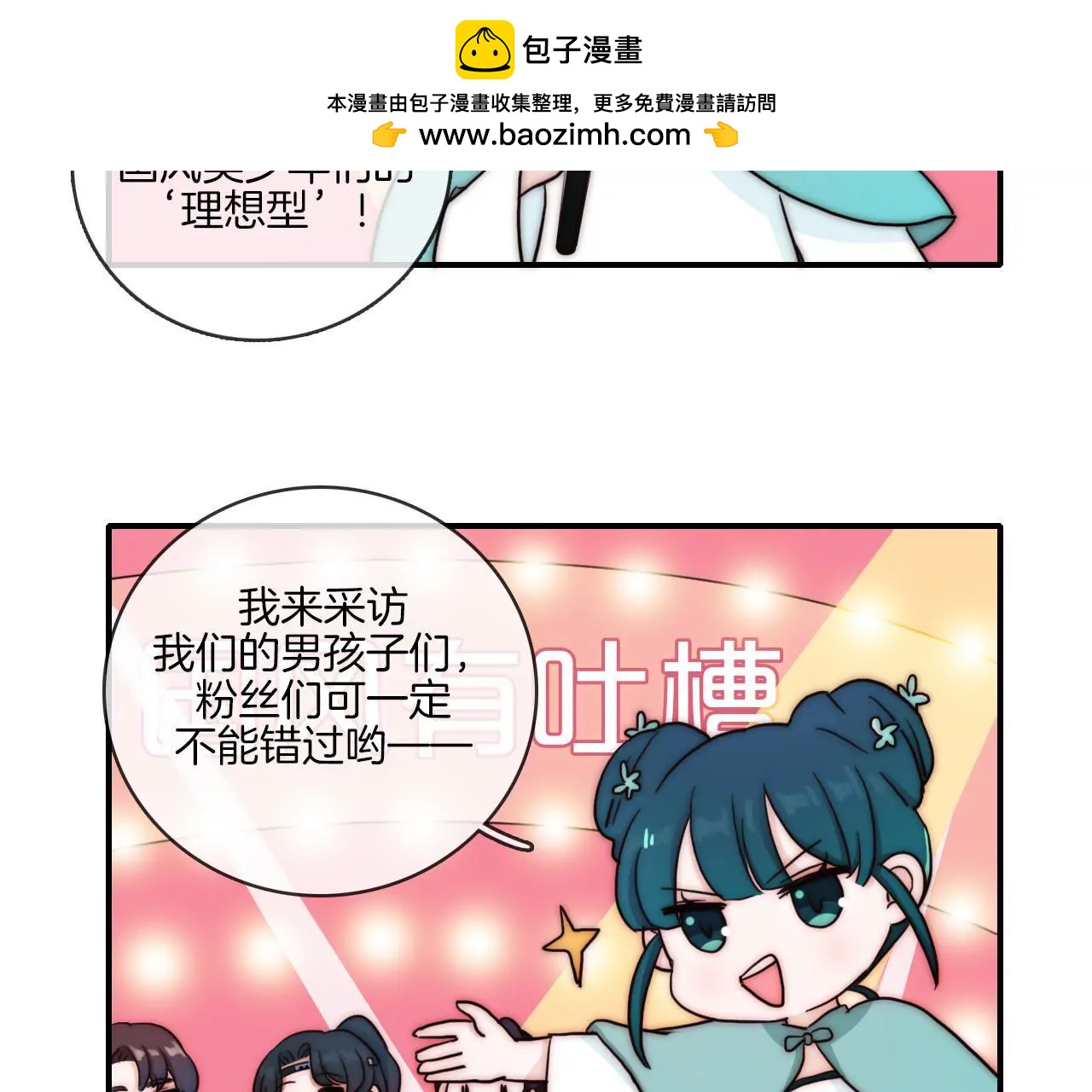 《国风美少年》第十二话 国风有吐槽 第2页