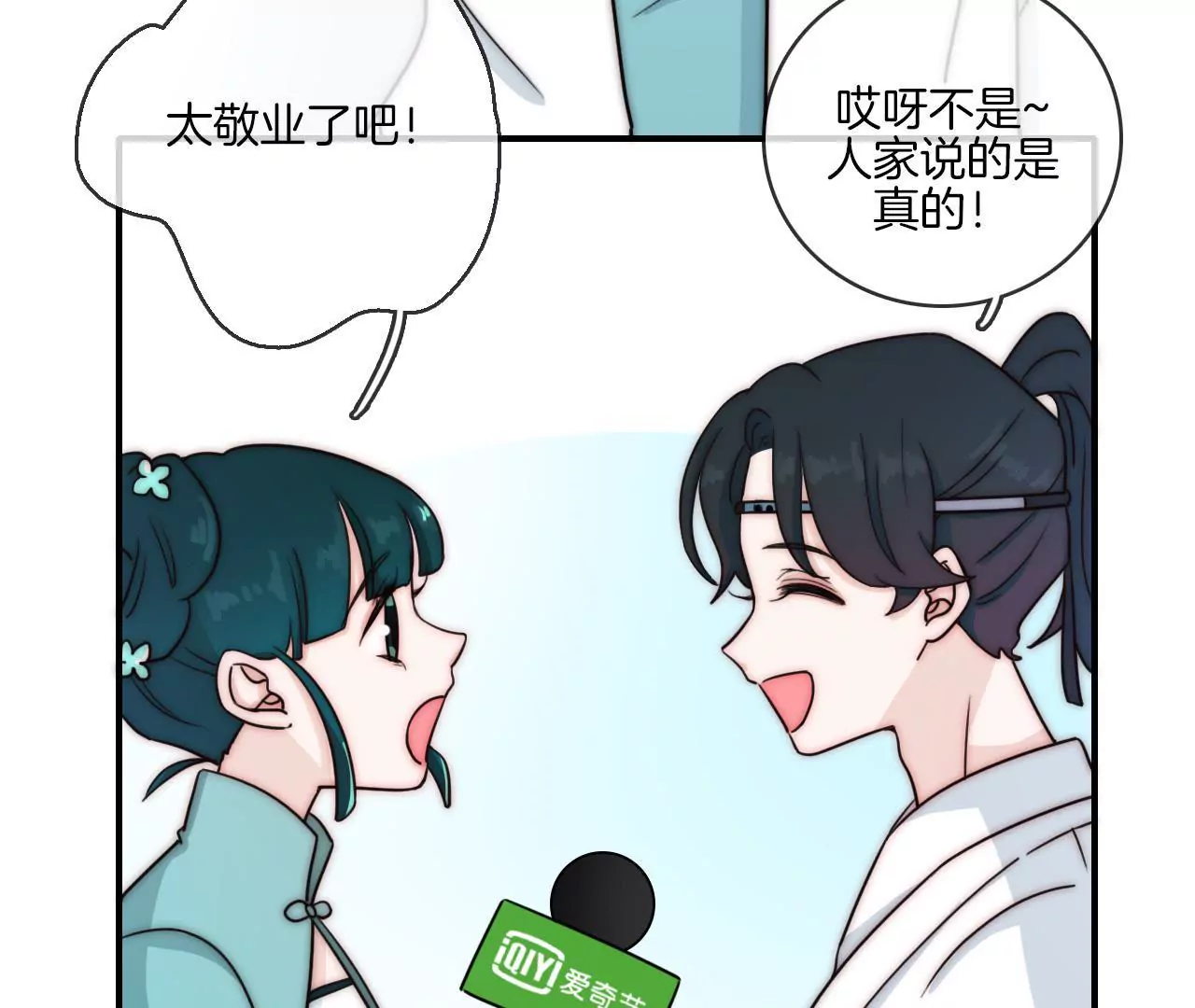 《国风美少年》第十二话 国风有吐槽 第6页