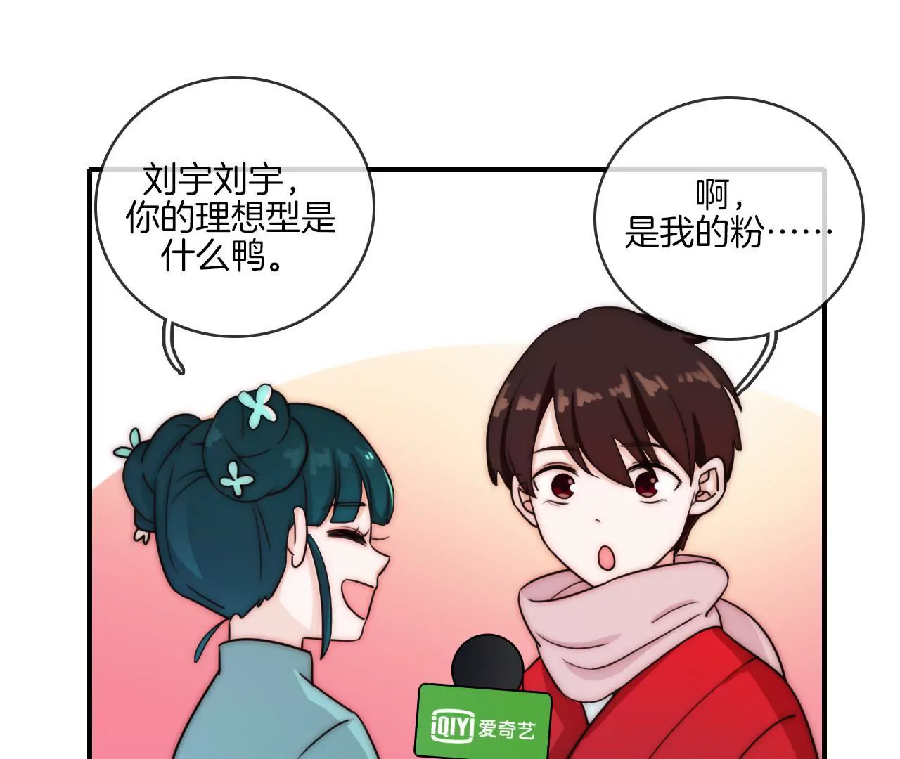 《国风美少年》第十二话 国风有吐槽 第8页