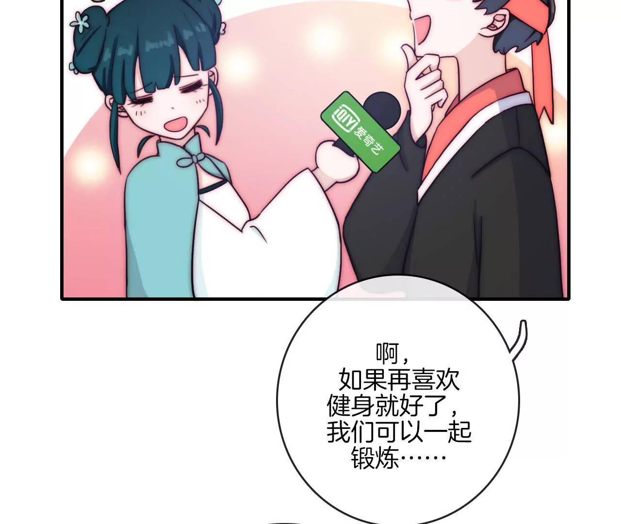 《国风美少年》第十三话 国风有吐槽2 第10页