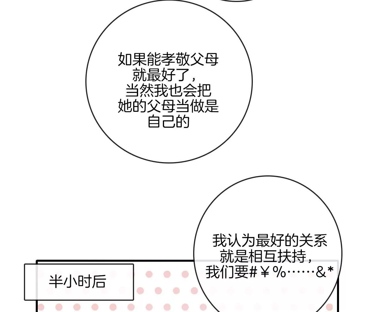 《国风美少年》第十三话 国风有吐槽2 第11页