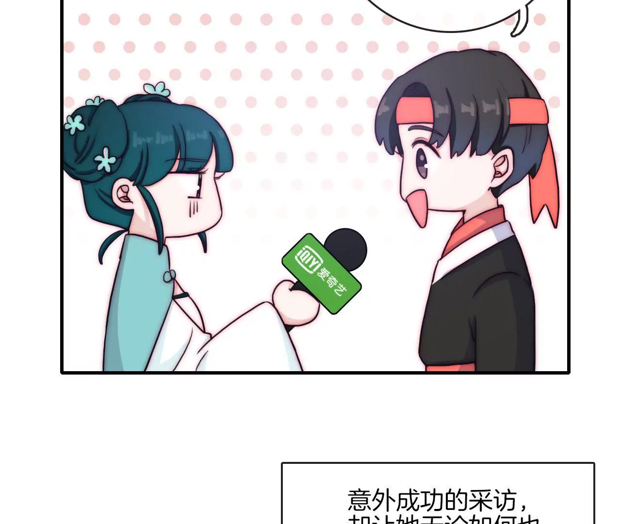 《国风美少年》第十三话 国风有吐槽2 第12页