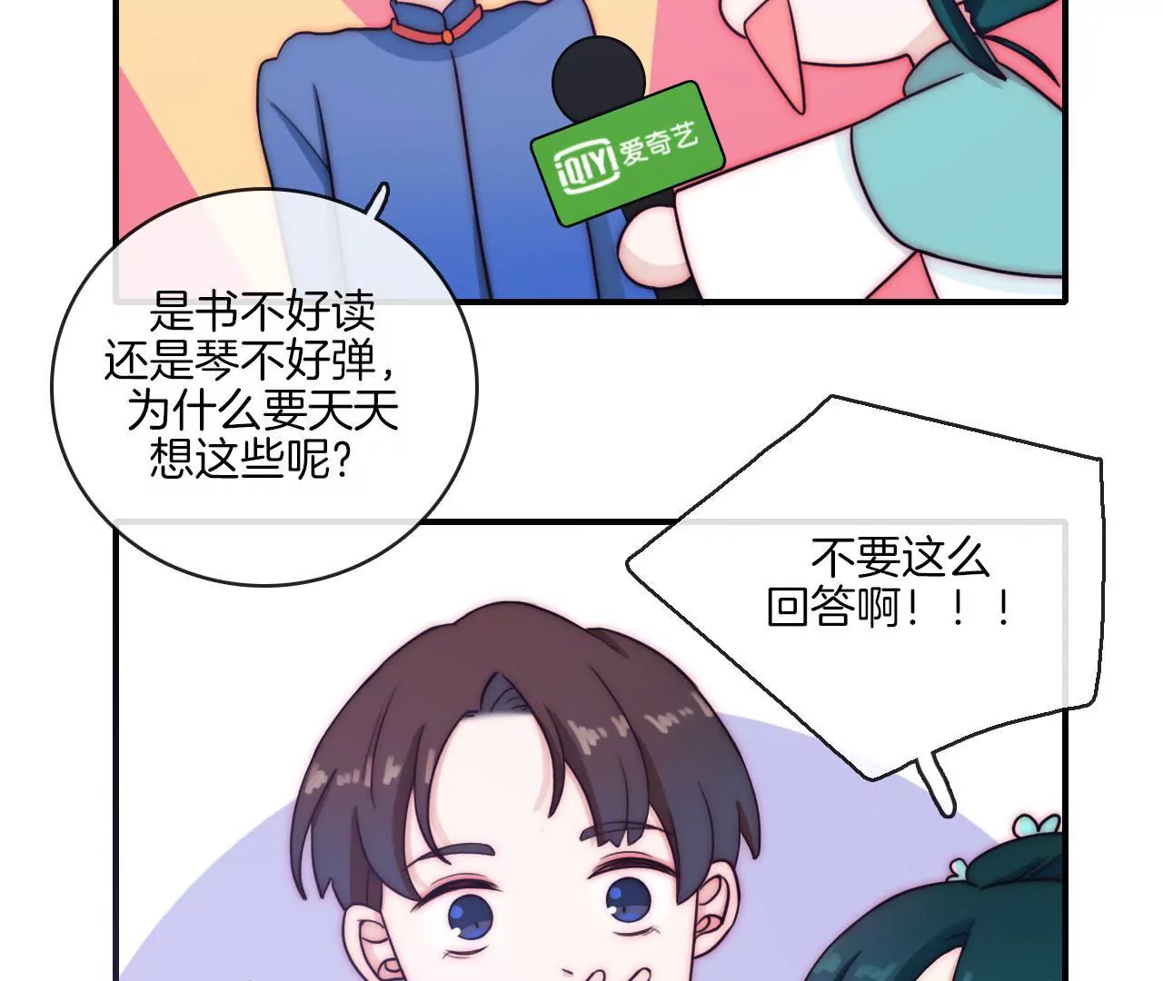 《国风美少年》第十三话 国风有吐槽2 第4页