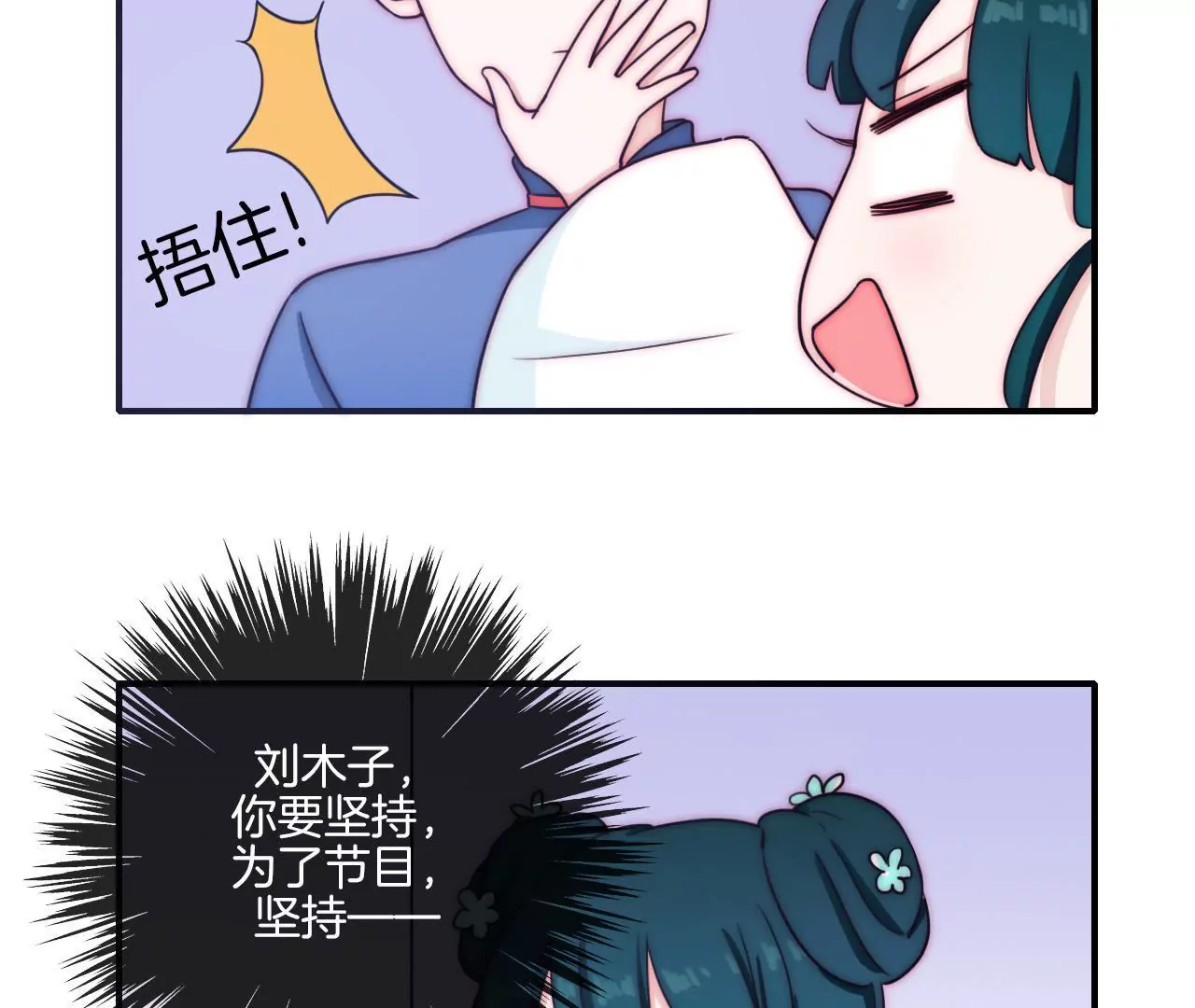 《国风美少年》第十三话 国风有吐槽2 第5页