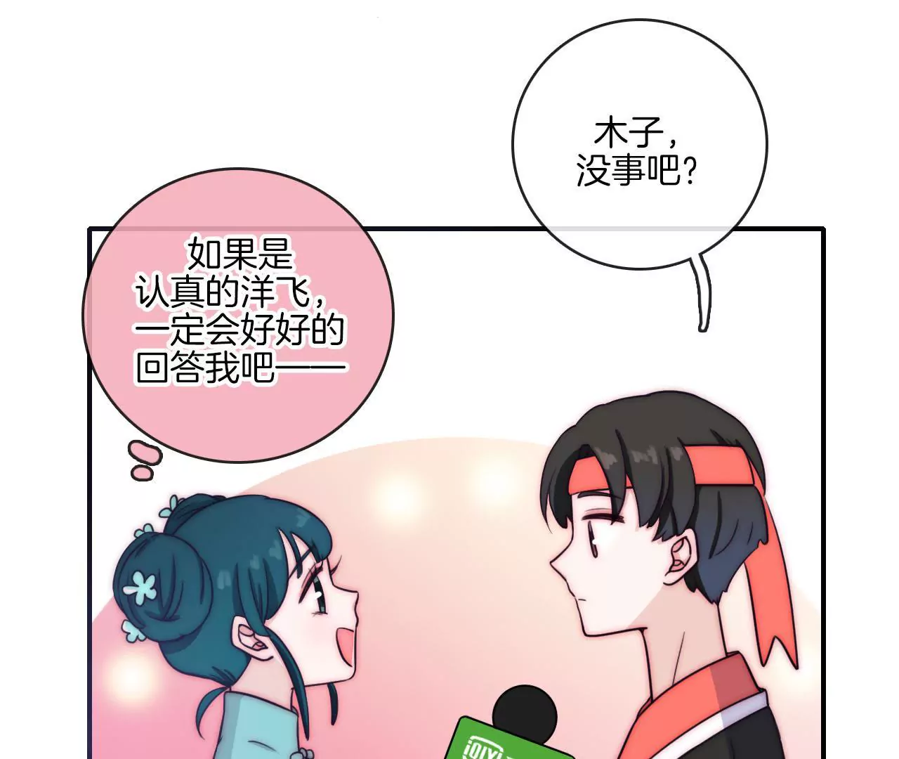 《国风美少年》第十三话 国风有吐槽2 第7页