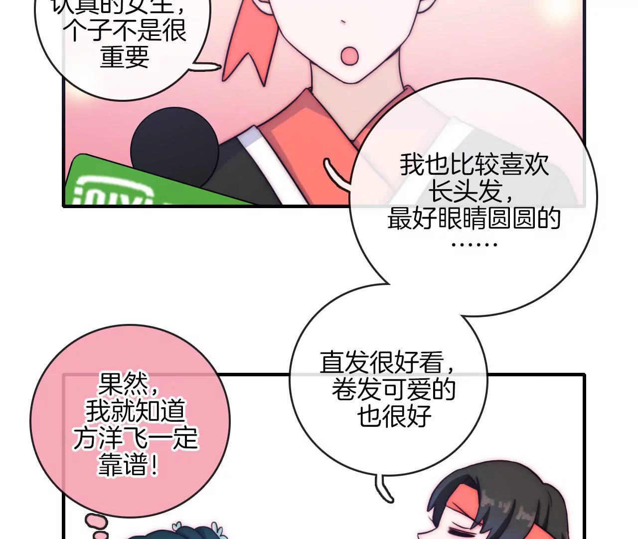 《国风美少年》第十三话 国风有吐槽2 第9页