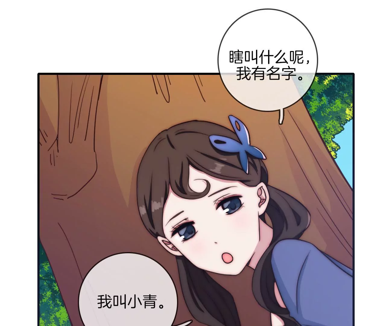 《国风美少年》第十四话 幻境01 第12页