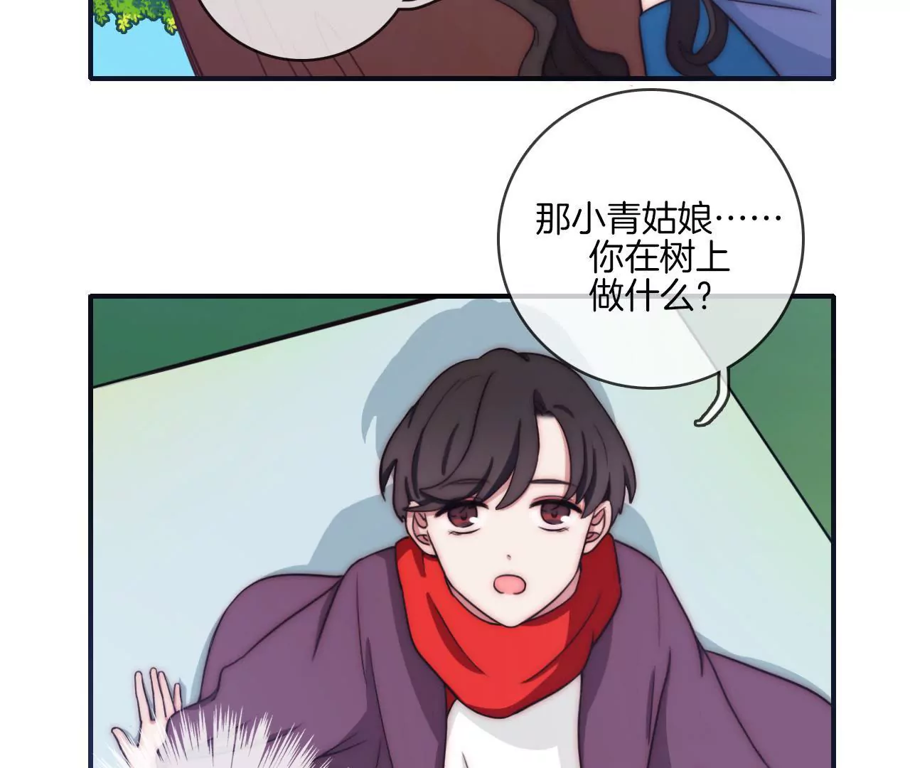 《国风美少年》第十四话 幻境01 第13页
