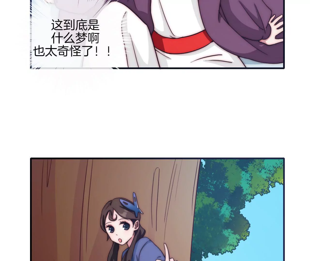 《国风美少年》第十四话 幻境01 第14页