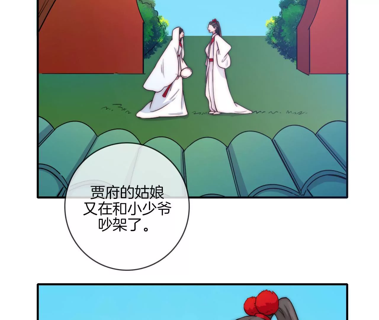 《国风美少年》第十四话 幻境01 第16页
