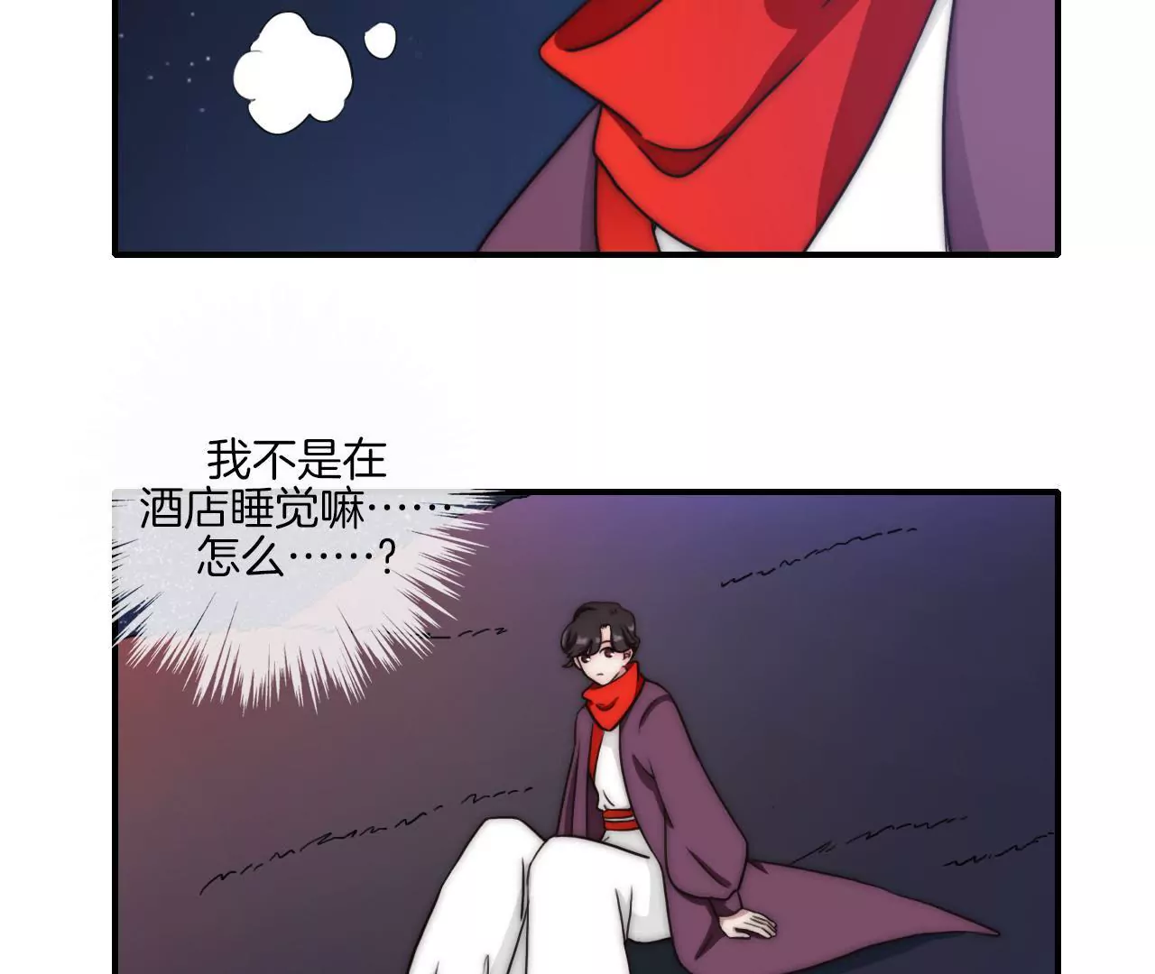 《国风美少年》第十四话 幻境01 第3页