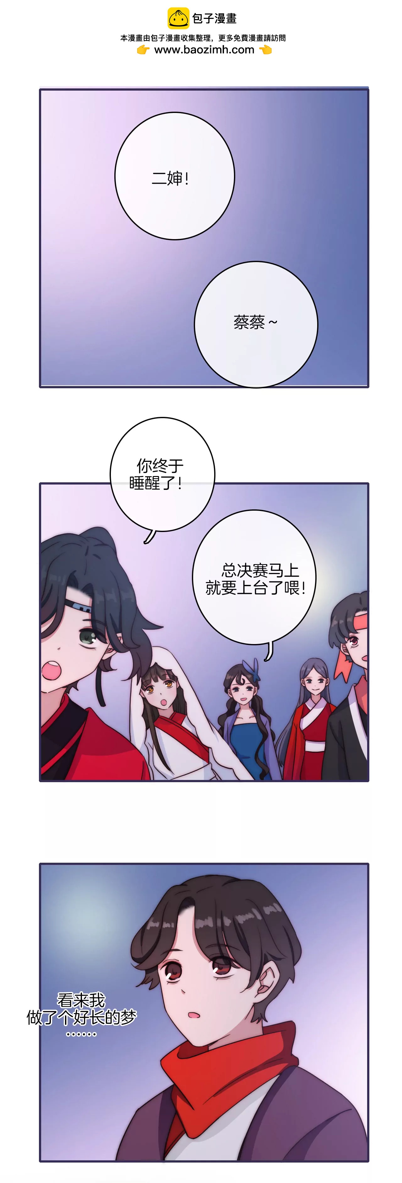 《国风美少年》第十六话终章 第2页