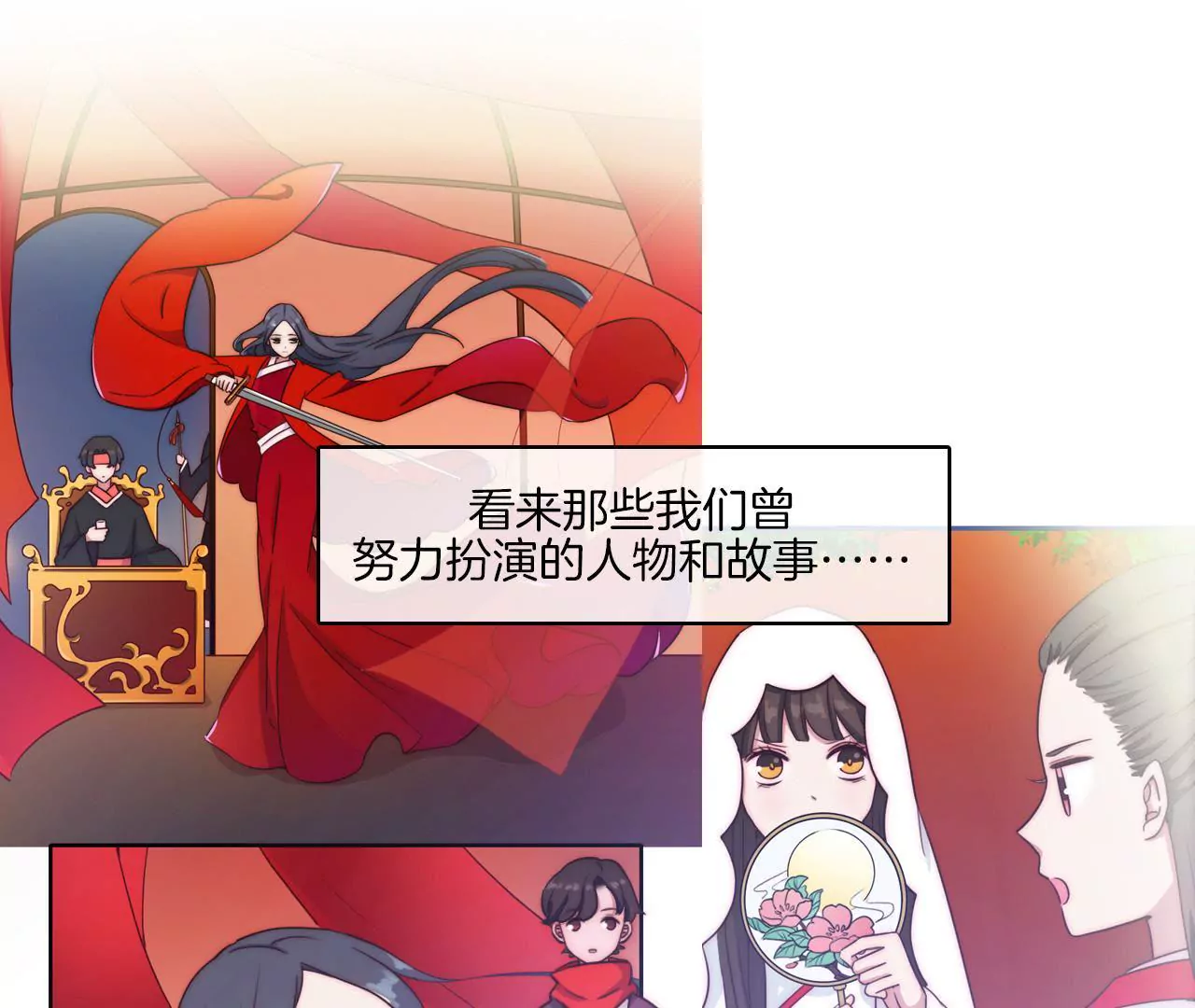 《国风美少年》第十六话终章 第3页