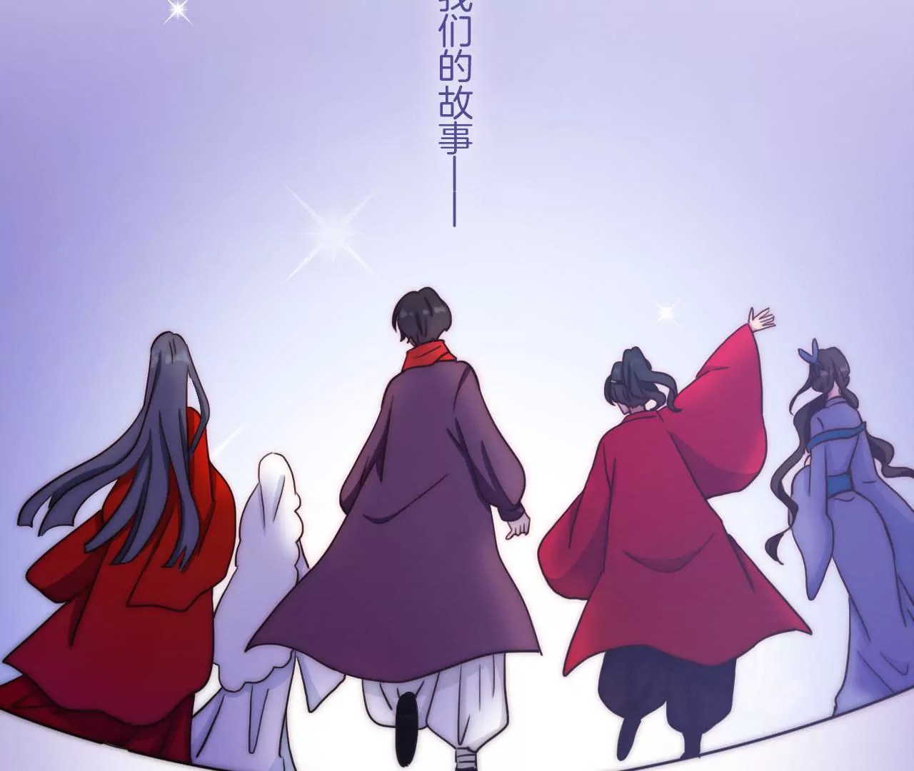 《国风美少年》第十六话终章 第9页