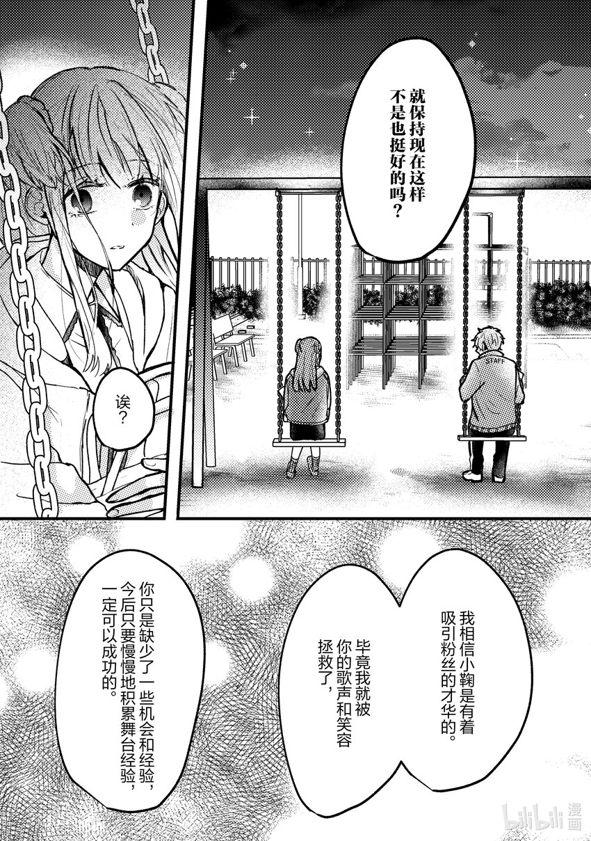 《为了让我推认识自己而开始当偶像》3 第3话 第10页