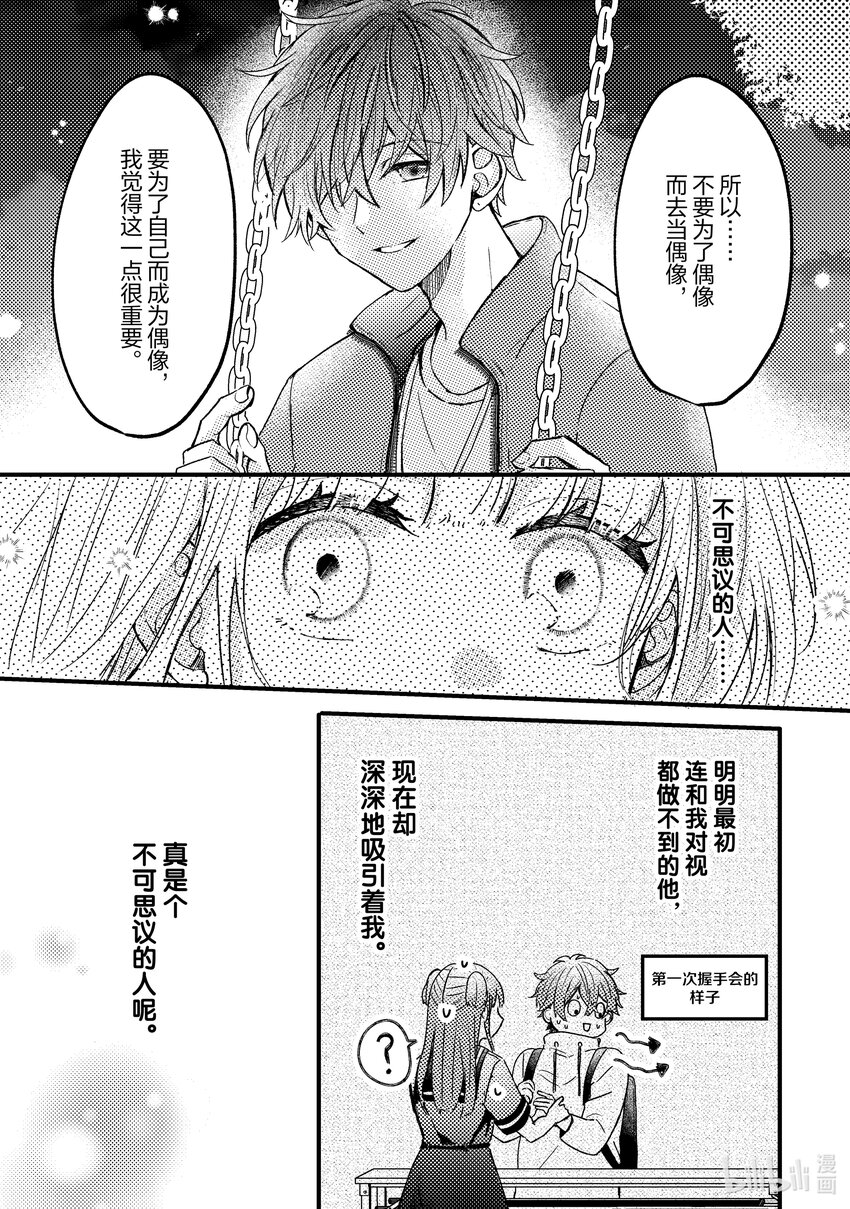 《为了让我推认识自己而开始当偶像》3 第3话 第11页