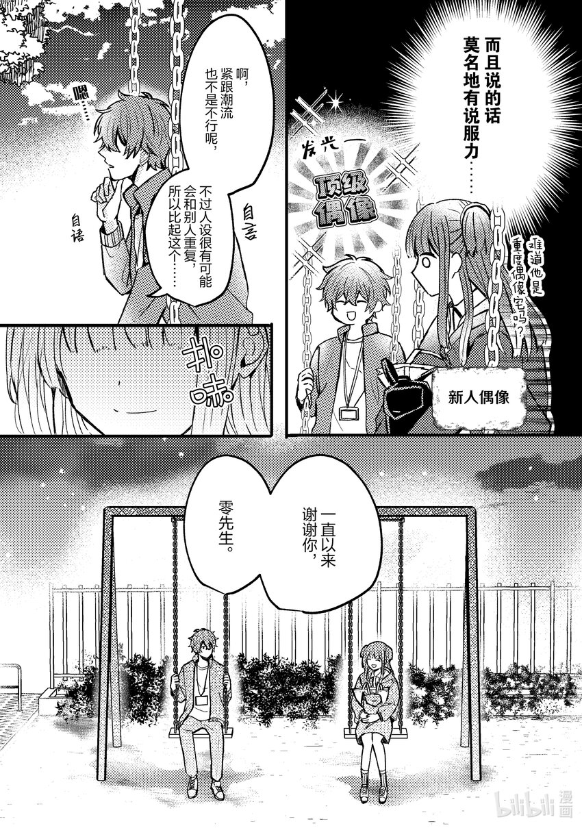 《为了让我推认识自己而开始当偶像》3 第3话 第12页