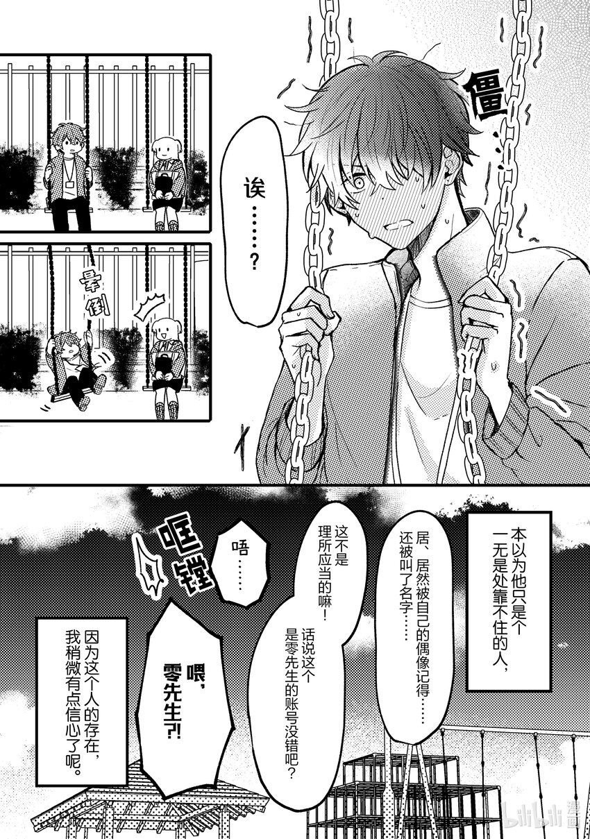 《为了让我推认识自己而开始当偶像》3 第3话 第13页
