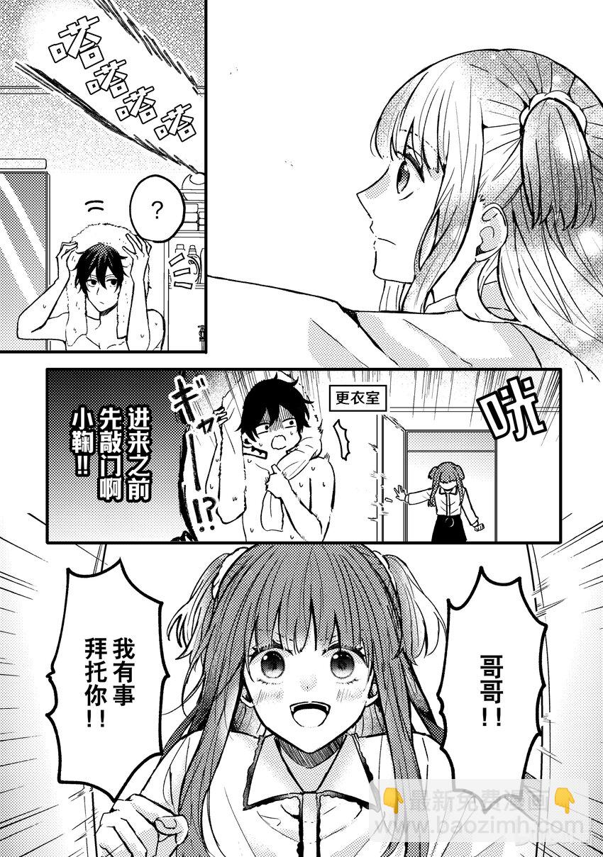 《为了让我推认识自己而开始当偶像》3 第3话 第15页