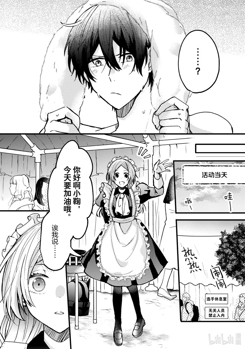 《为了让我推认识自己而开始当偶像》3 第3话 第16页
