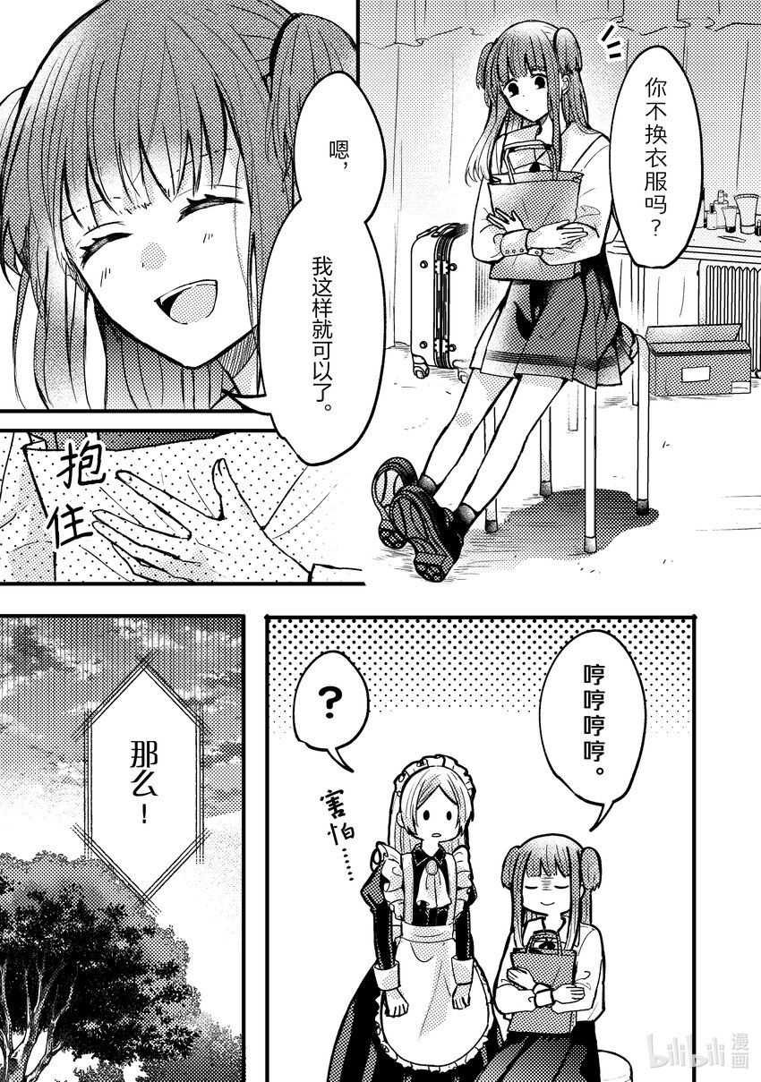 《为了让我推认识自己而开始当偶像》3 第3话 第17页