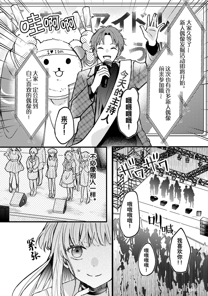 《为了让我推认识自己而开始当偶像》3 第3话 第18页