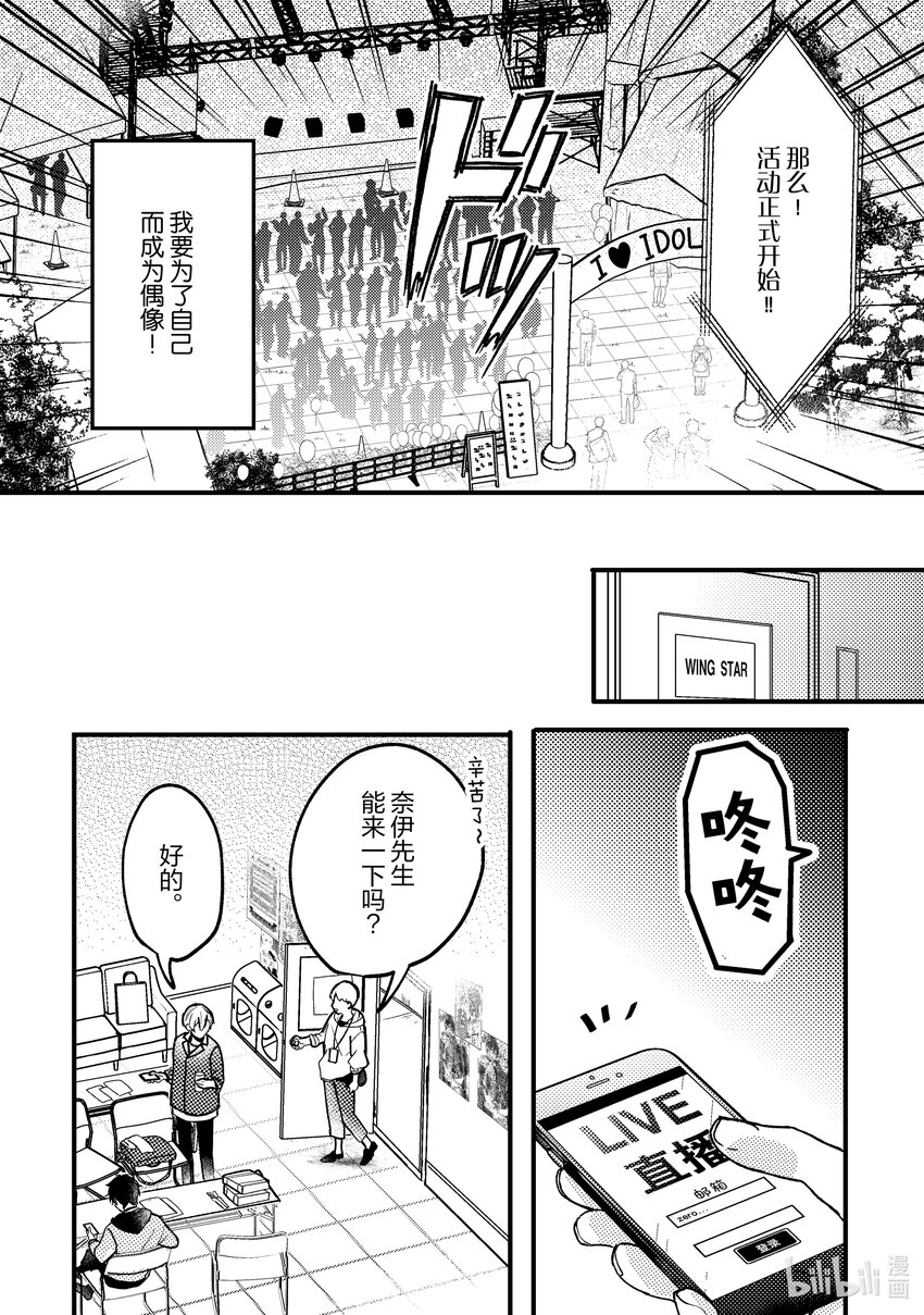 《为了让我推认识自己而开始当偶像》3 第3话 第19页