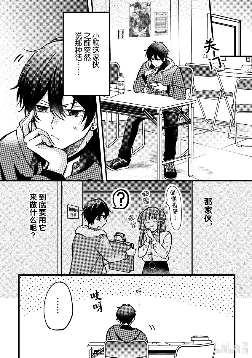 《为了让我推认识自己而开始当偶像》3 第3话 第20页