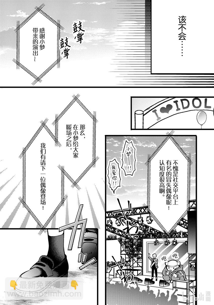 《为了让我推认识自己而开始当偶像》3 第3话 第21页