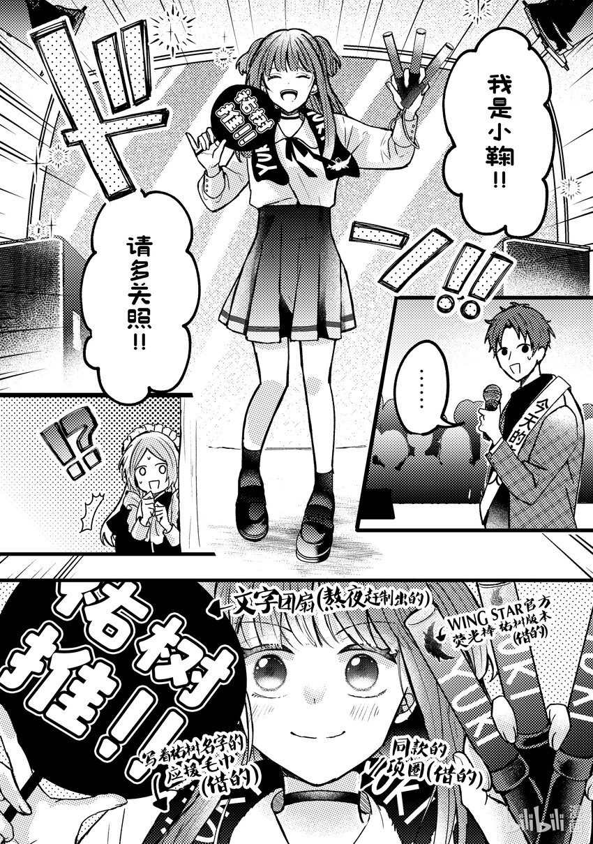 《为了让我推认识自己而开始当偶像》3 第3话 第22页