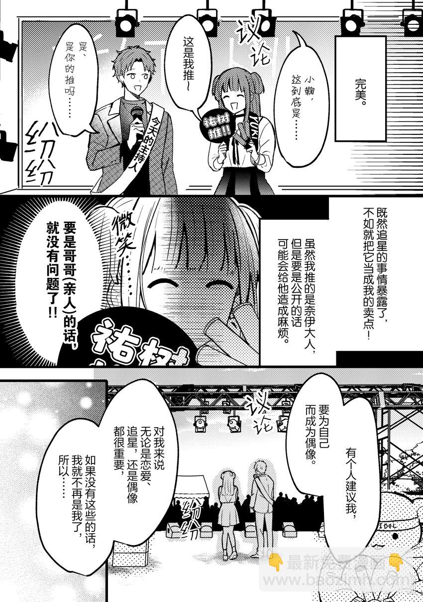 《为了让我推认识自己而开始当偶像》3 第3话 第23页