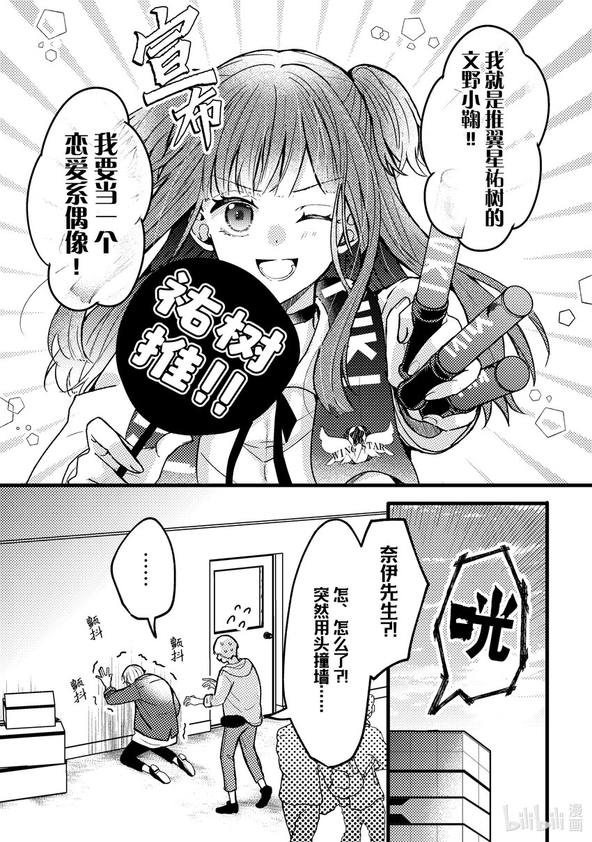《为了让我推认识自己而开始当偶像》3 第3话 第24页