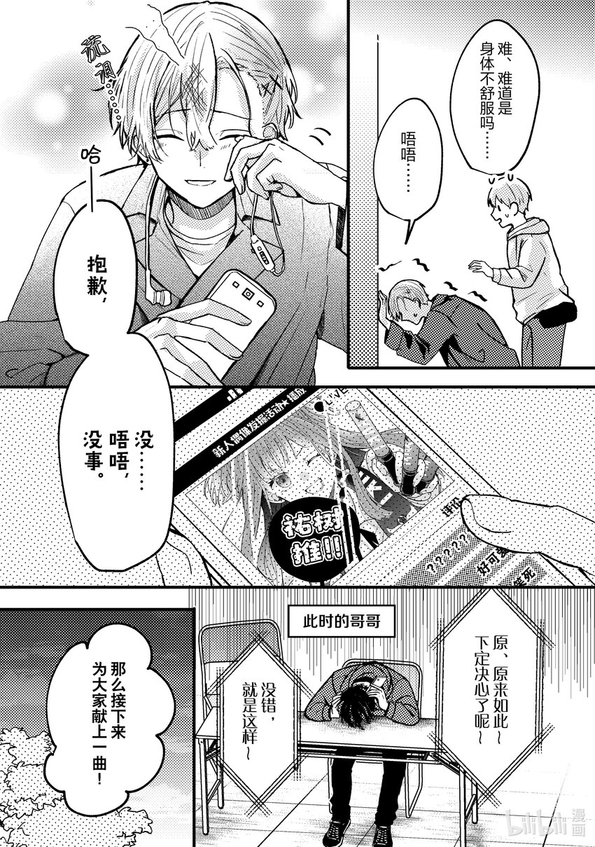 《为了让我推认识自己而开始当偶像》3 第3话 第25页