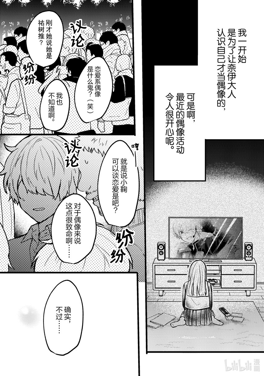 《为了让我推认识自己而开始当偶像》3 第3话 第26页