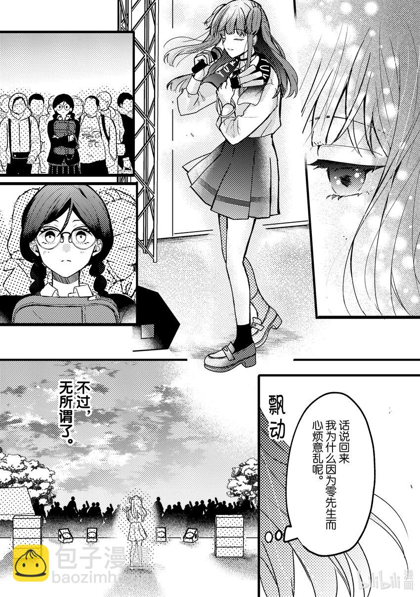 《为了让我推认识自己而开始当偶像》3 第3话 第27页