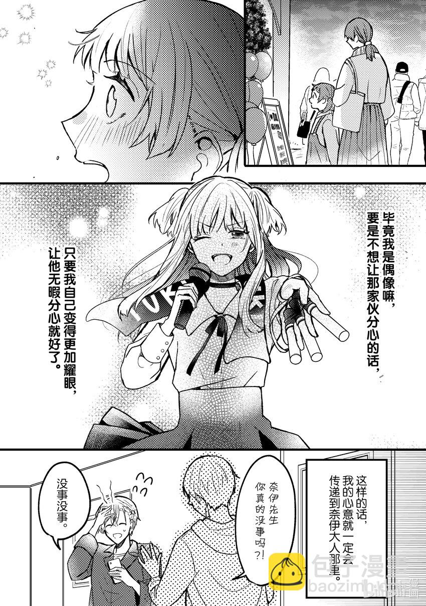 《为了让我推认识自己而开始当偶像》3 第3话 第28页