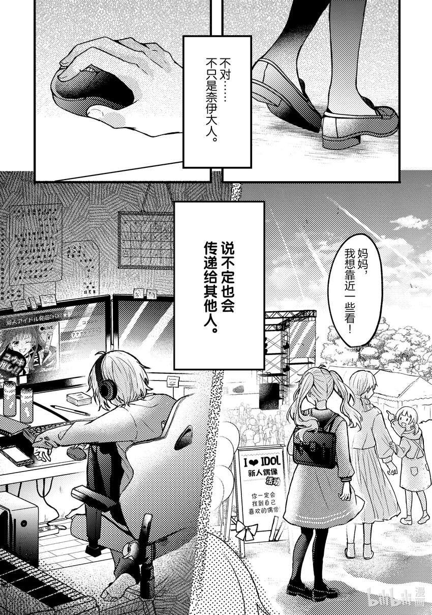 《为了让我推认识自己而开始当偶像》3 第3话 第29页