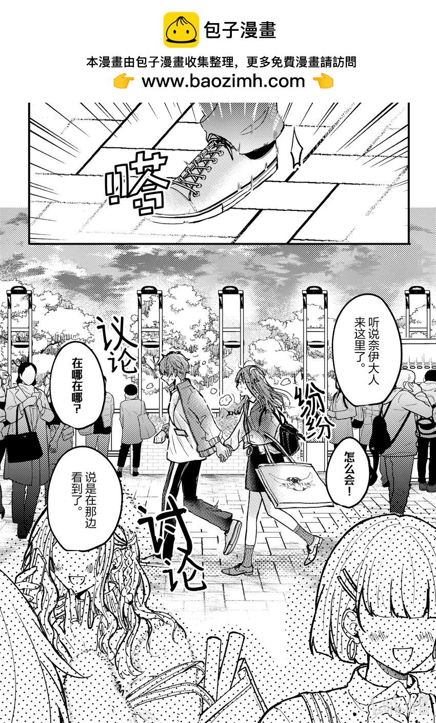《为了让我推认识自己而开始当偶像》3 第3话 第2页