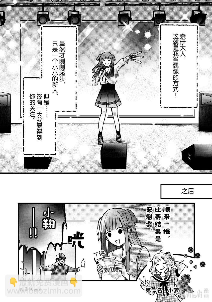 《为了让我推认识自己而开始当偶像》3 第3话 第30页