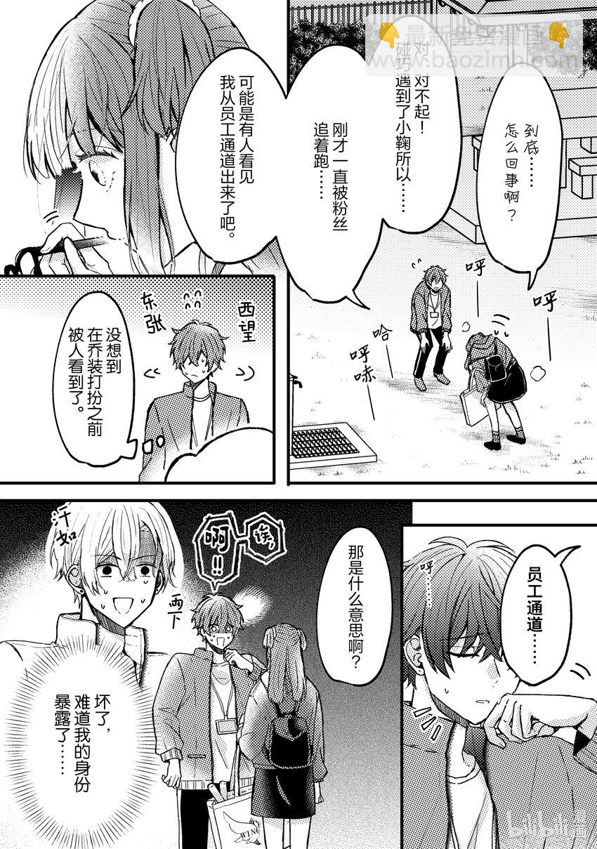 《为了让我推认识自己而开始当偶像》3 第3话 第4页