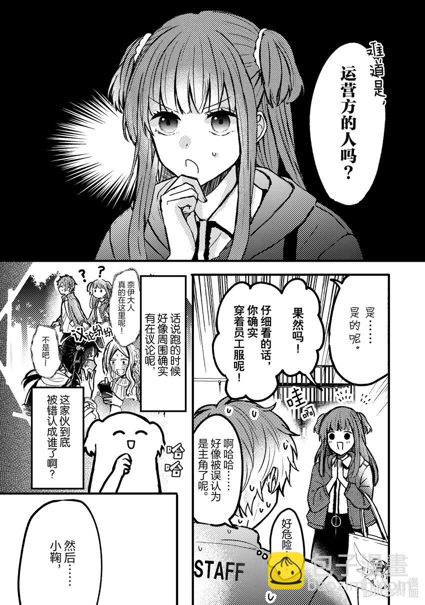 《为了让我推认识自己而开始当偶像》3 第3话 第5页