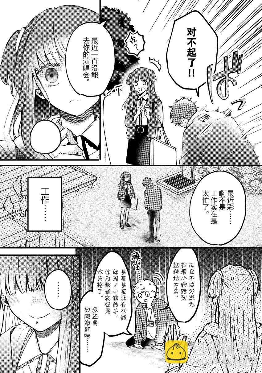 《为了让我推认识自己而开始当偶像》3 第3话 第6页