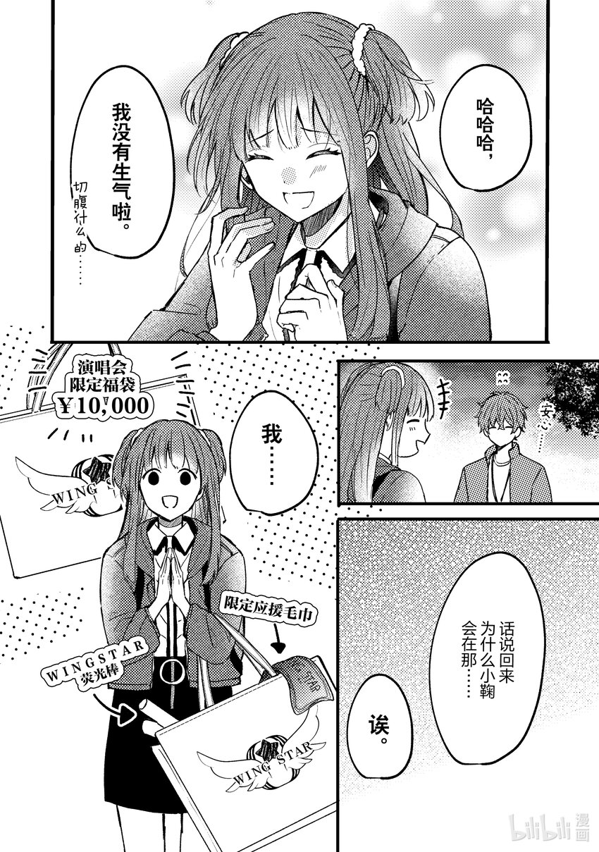 《为了让我推认识自己而开始当偶像》3 第3话 第7页