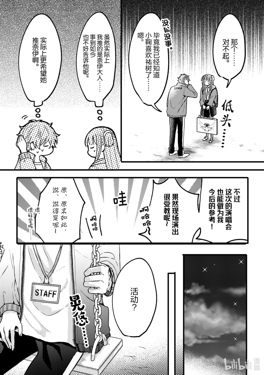 《为了让我推认识自己而开始当偶像》3 第3话 第8页