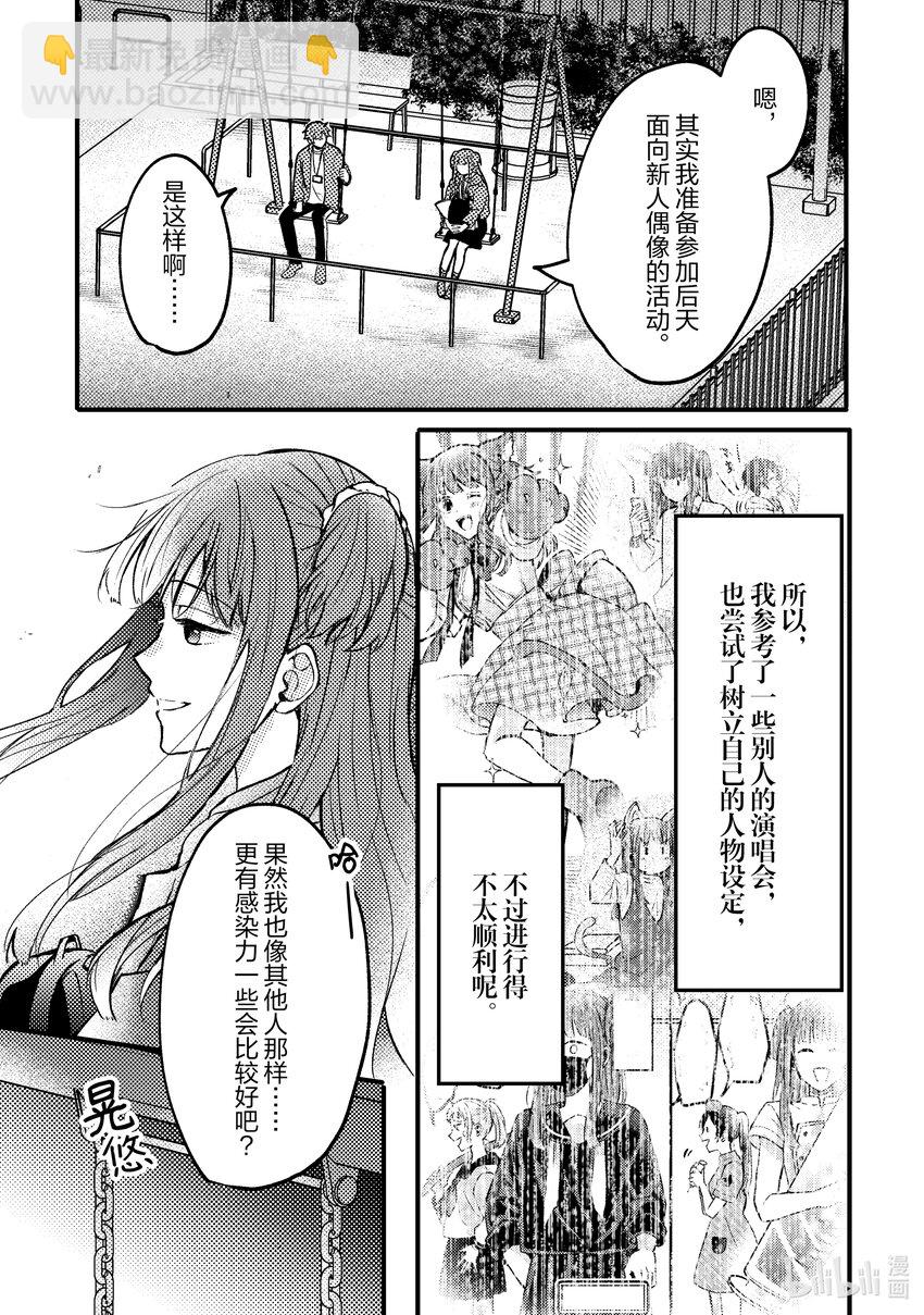《为了让我推认识自己而开始当偶像》3 第3话 第9页