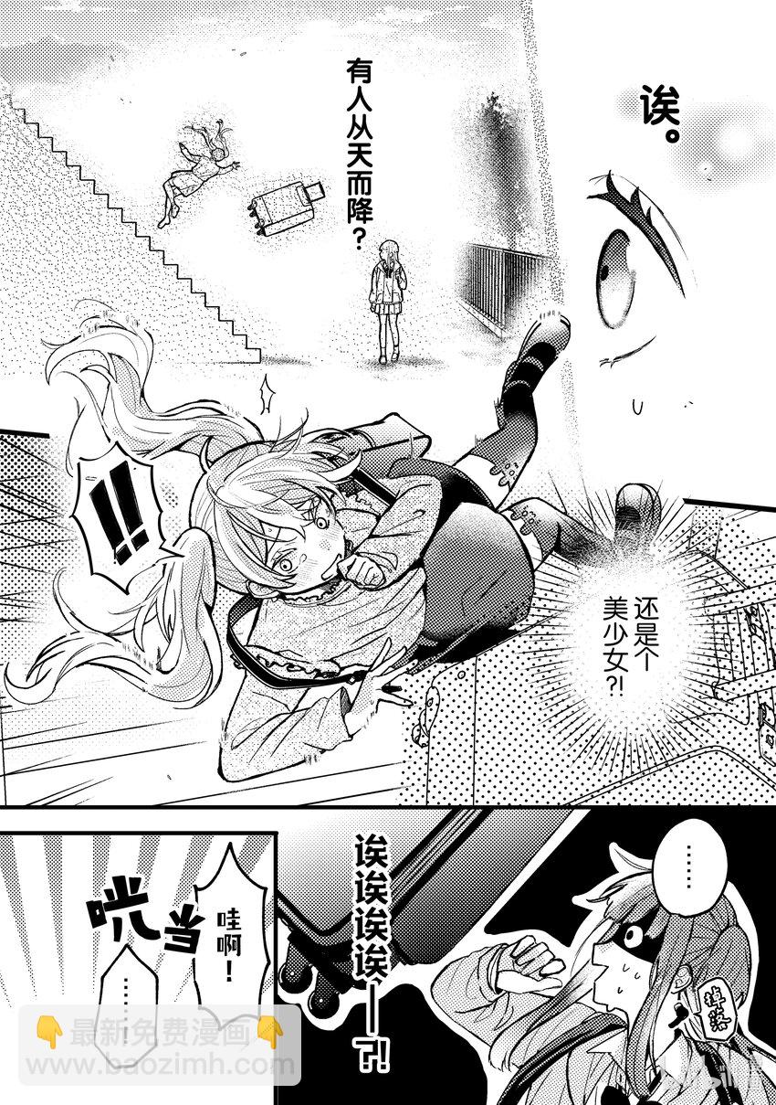 《为了让我推认识自己而开始当偶像》4 第4话 第10页