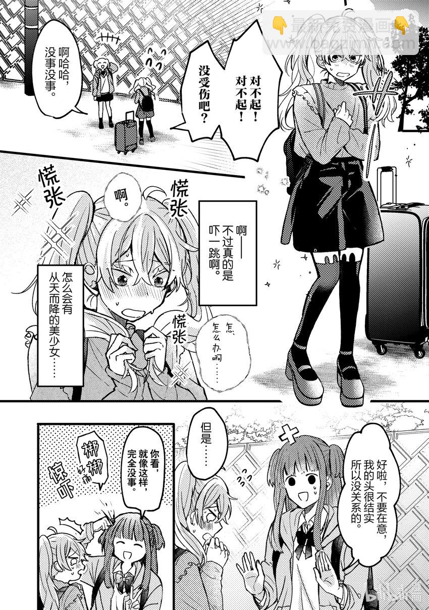 《为了让我推认识自己而开始当偶像》4 第4话 第11页