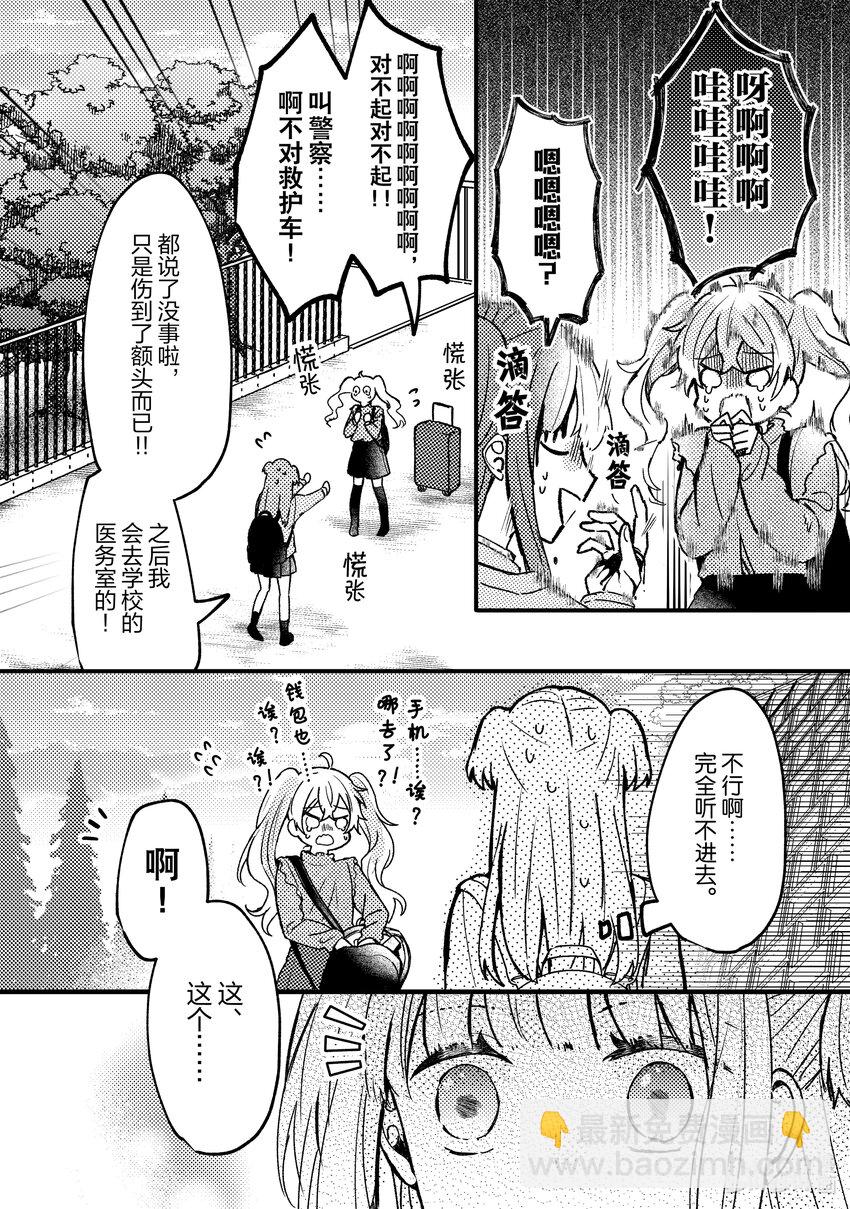 《为了让我推认识自己而开始当偶像》4 第4话 第12页