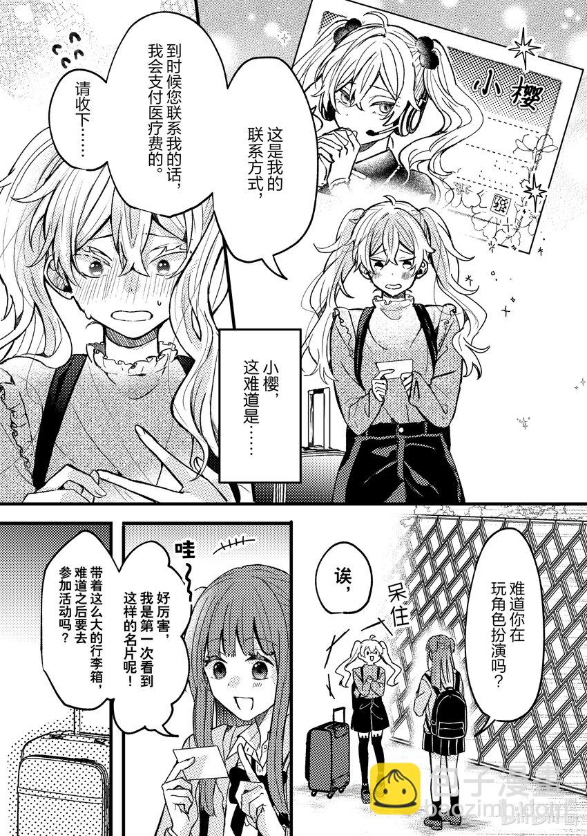 《为了让我推认识自己而开始当偶像》4 第4话 第13页